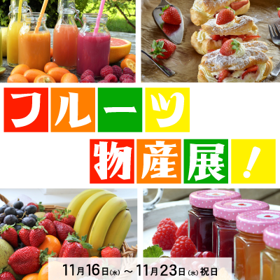 銀座百貨店の催事イベントに出店しました