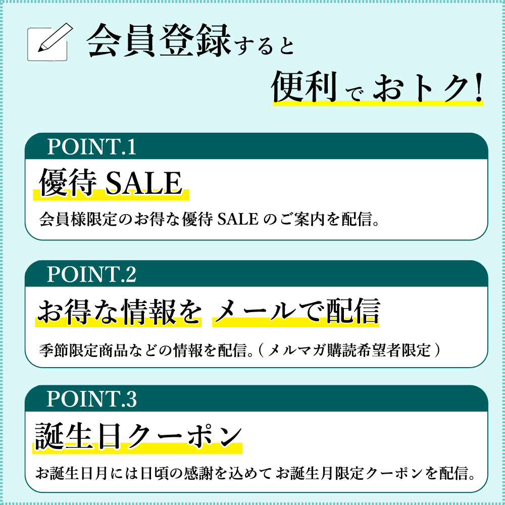 会員登録すると次回からのお買い物が便利です
